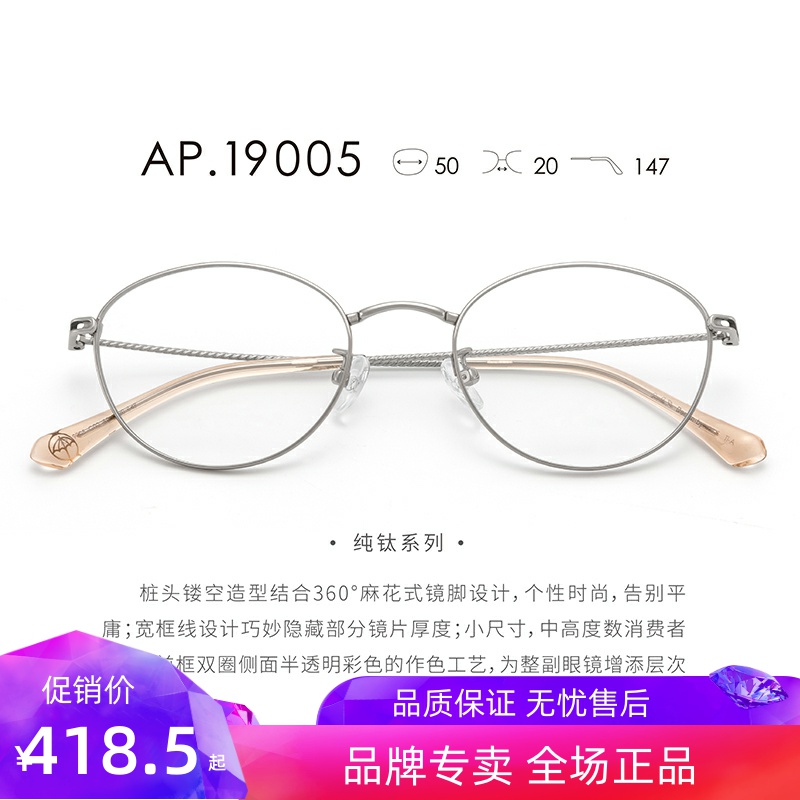 花雨伞近视光学眼镜架女轻椭圆小镜框可配度数素颜钛合金AP19005
