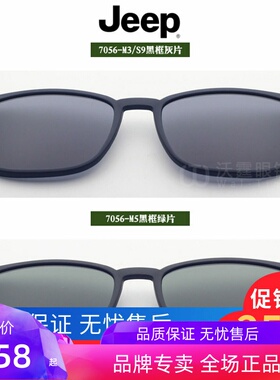 吉普夹片偏光磁吸太阳镜