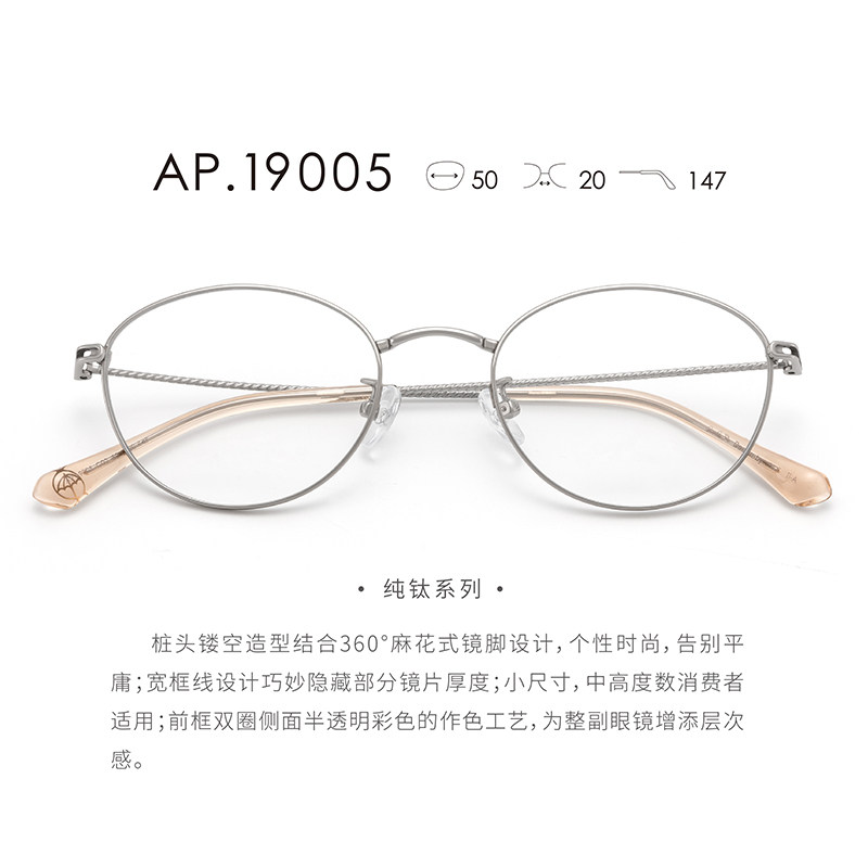花雨伞近视光学眼镜架女轻椭圆小镜框可配度数素颜钛合金AP19005