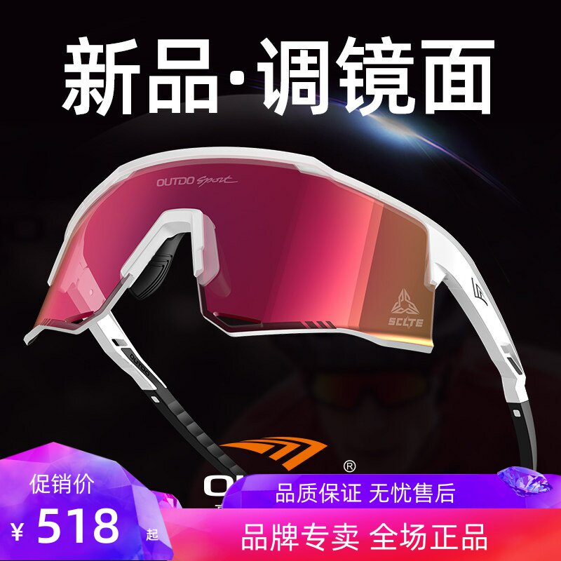 高特骑行眼镜日夜两用变色太阳镜男自行车跑步防风护目镜GT67020