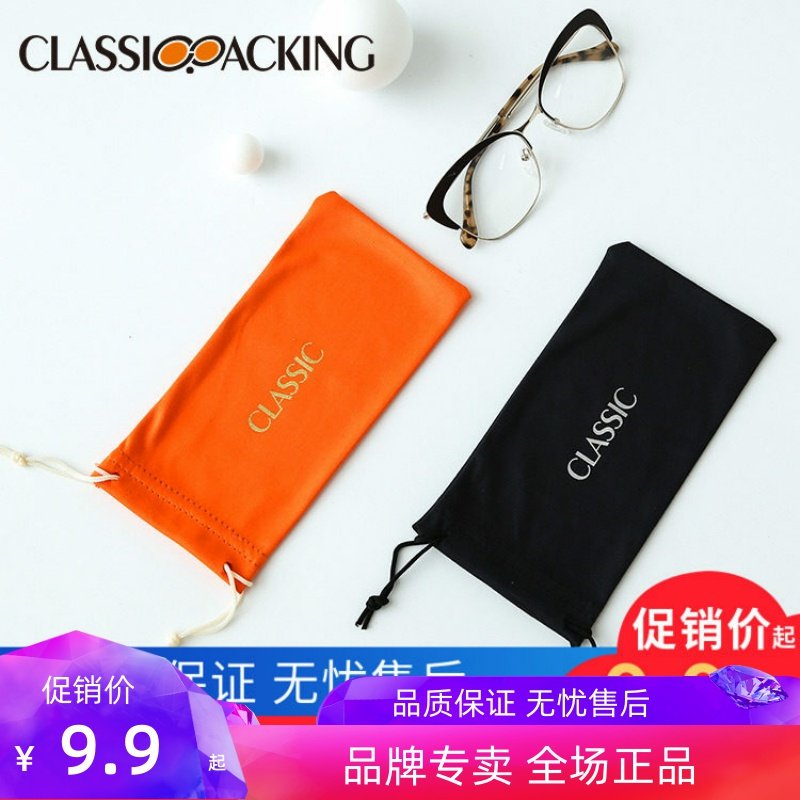 橘色黑色镜布袋首饰收纳便携太阳镜近视眼镜针一抽绳收口束口袋子
