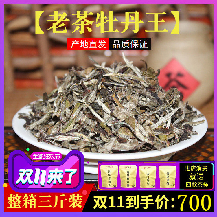 Fuding white tea 08 Spring Orthodox school Aged White tea peony Gao Shan Wang White Peony Bulk 3in the Tea , White Tea(New) , White Peony  category - from Buy2taobao.com to provide professional Taobao agent buy service
