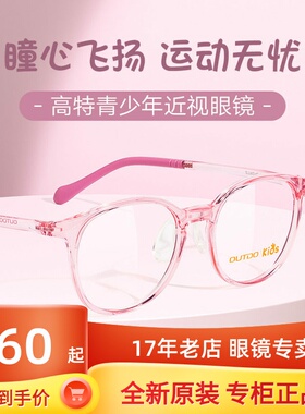 高特儿童眼镜框硅胶男女学生近视可配镜片防蓝光运动镜架GT65029