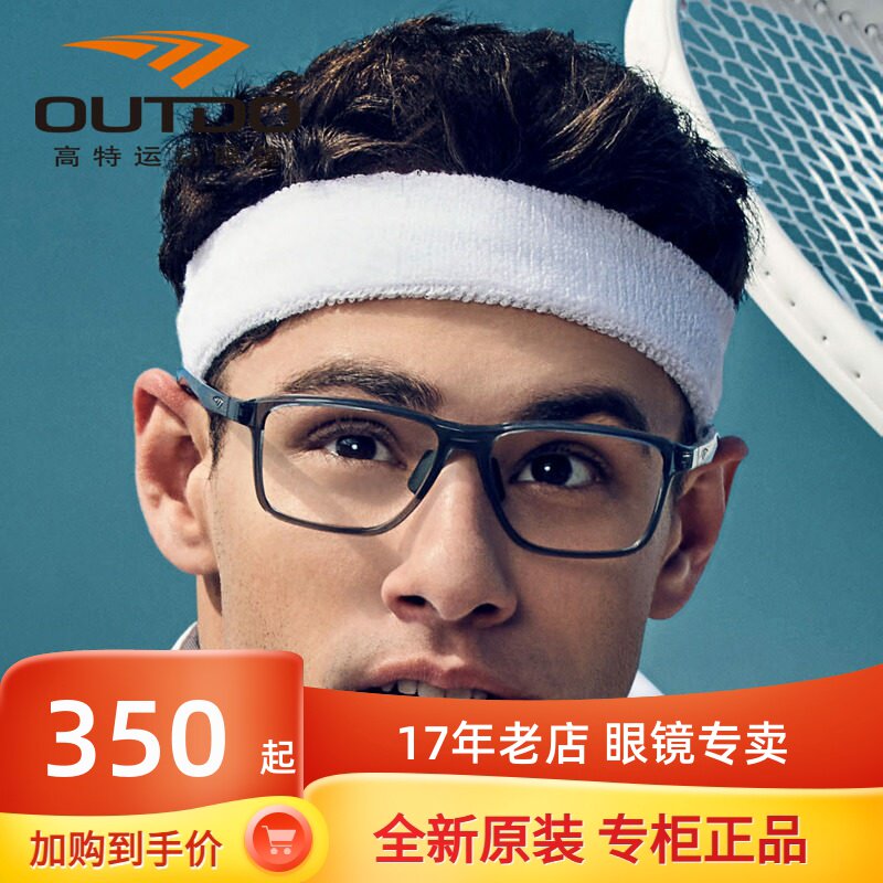 高特运动近视眼镜框潮男女可配高度数镜片网球眼镜架全框GT62057