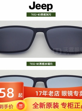 吉普夹片偏光磁吸太阳镜