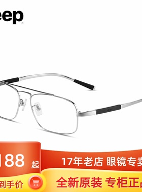 Jeep/吉普光学眼镜框男圆脸近视眼镜架全框双梁配有度数镜架T8201