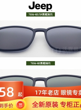 吉普夹片偏光磁吸太阳镜