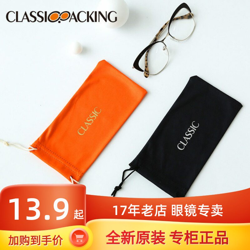 橘色黑色镜布袋首饰收纳便携太阳镜近视眼镜针一抽绳收口束口袋子