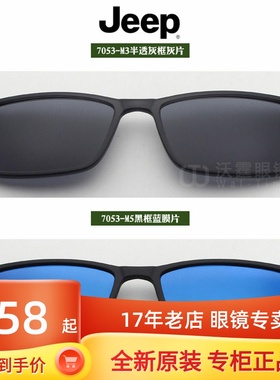 吉普夹片偏光磁吸太阳镜