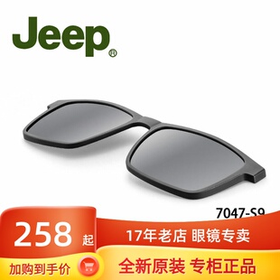 吉普JEEP T7047磁吸套片墨镜夹片原装正品配件磁铁眼镜框太阳套镜