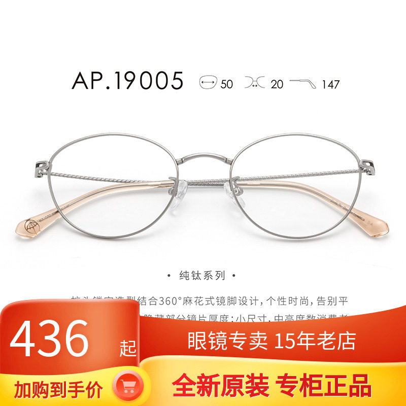 花雨伞近视光学眼镜架女轻椭圆小镜框可配度数素颜钛合金AP19005