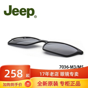 吉普JEEP T7036磁吸套片墨镜夹片原装正品配件磁铁眼镜框太阳套镜