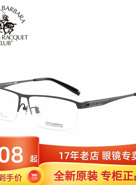 圣大保罗超轻半框近视架男款光学镜 钛合金近视框时尚镜架S.23153