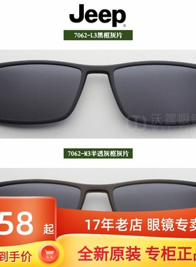 吉普夹片偏光磁吸太阳镜
