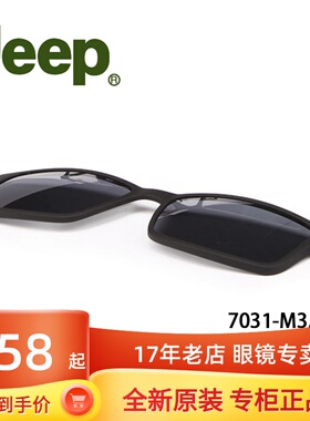 吉普JEEP T7031磁吸套片墨镜夹片原装正品配件磁铁眼镜框太阳套镜