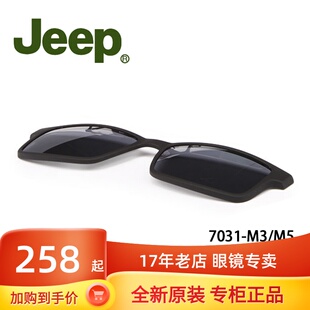 吉普JEEP T7031磁吸套片墨镜夹片原装正品配件磁铁眼镜框太阳套镜