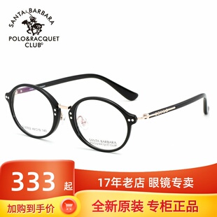 正品圣大保罗男女全框近视眼镜架 复古圆框板材光学眼镜框S.20552