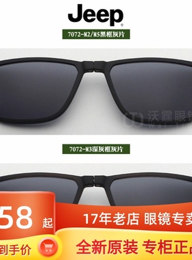 吉普夹片偏光太阳镜