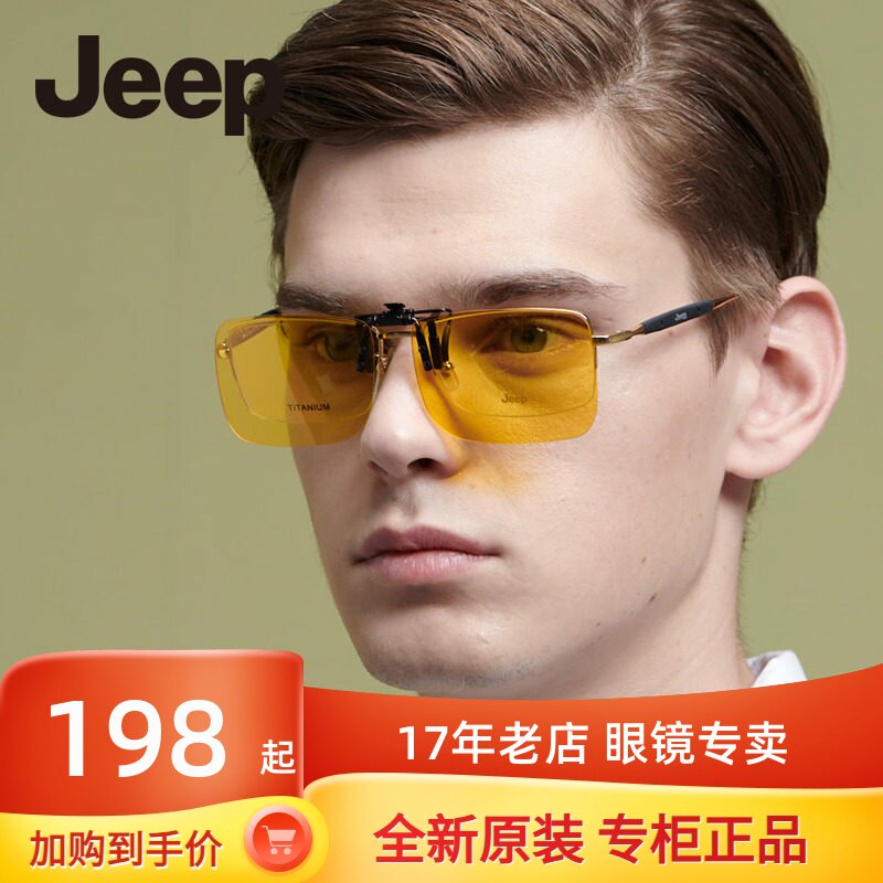 JEEP吉普近视夹片夜视专用开车驾驶防眩光远光灯夜间司机抖音眼镜