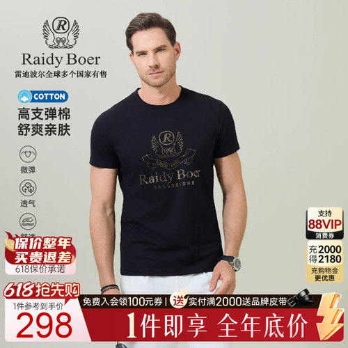 雷迪波尔高支弹棉舒爽短袖T恤