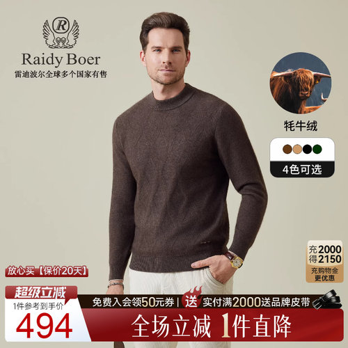 雷迪波尔老钱风牦牛绒毛衣