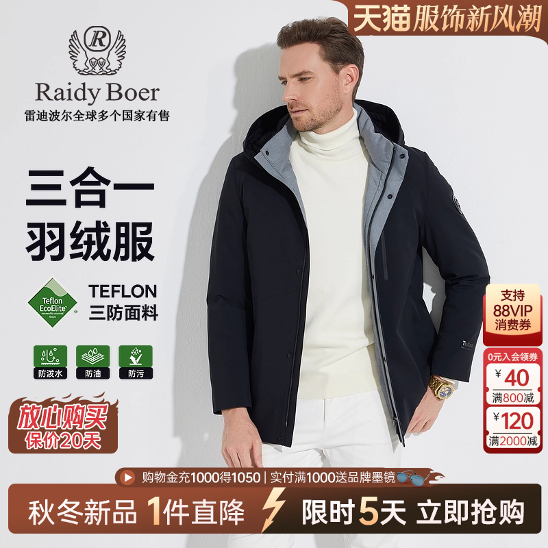 雷迪波尔中长三合一羽绒服