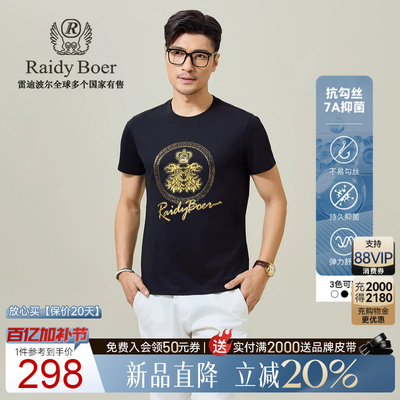 【抗勾丝+抑菌】Raidy Boer/雷迪波尔2025年夏修身男短袖T恤7108