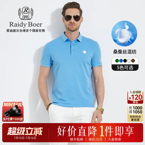 雷迪波尔夏季短袖含桑蚕丝POLO衫