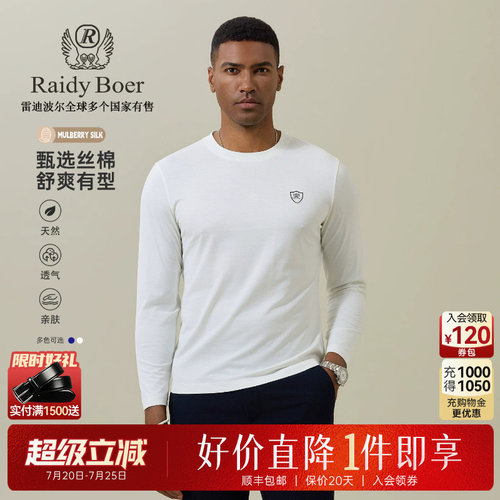雷迪波尔含桑蚕丝长袖T恤