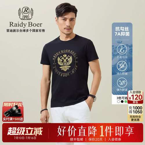 抗勾丝+抑菌短袖T恤雷迪波尔
