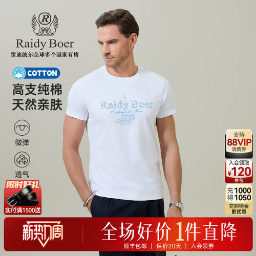 雷迪波尔100%棉短袖T恤