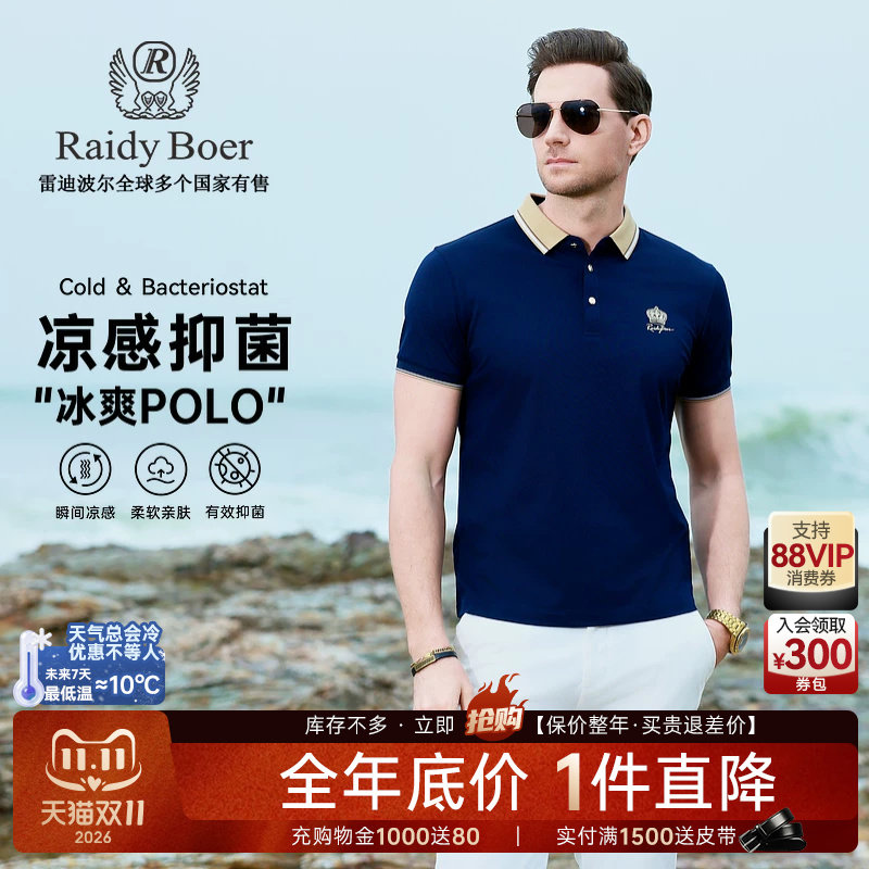 【凉感抑菌】Raidy Boer/雷迪波尔2025年夏男撞色短袖POLO衫 7140