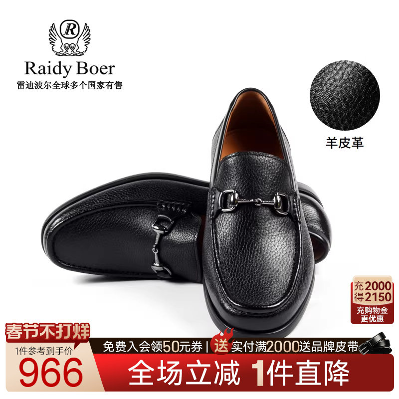 Raidy Boer/雷迪波尔春秋男正品牌五金羊皮革乐福休闲皮鞋1094-70