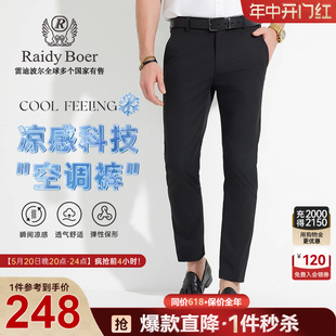 空调裤 Raidy Boer 3026 雷迪波尔新男凉感刺绣薄修身 休闲裤