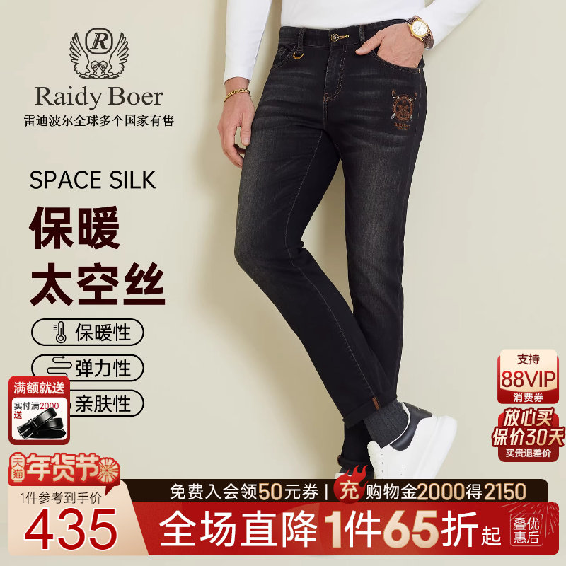 【保暖太空丝】Raidy Boer/雷迪波尔2025秋男刺绣烫钻牛仔裤 6018