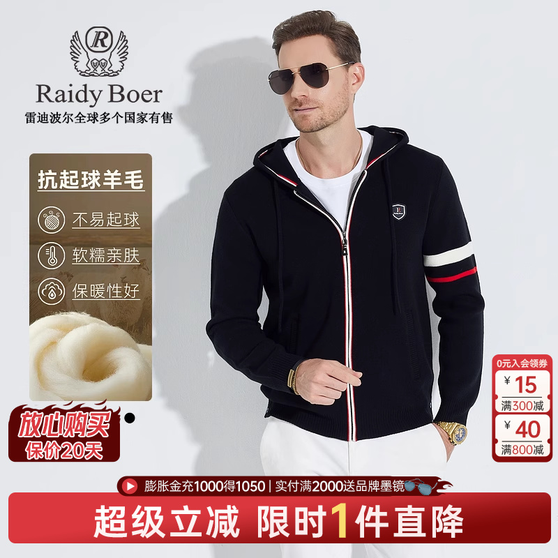 【抗起球羊毛】Raidy Boer/雷迪波尔男运动胸章连帽开衫毛