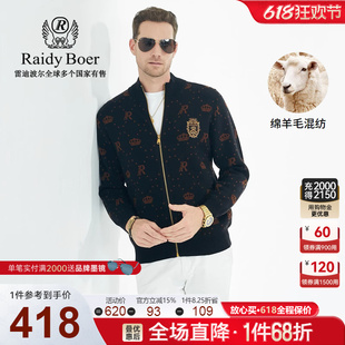 5464 绵羊毛混纺 雷迪波尔男全身提花针织毛衣开衫 Boer Raidy