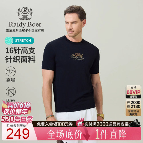 雷迪波尔针织弹力短袖T恤