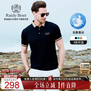 POLO衫 7086 雷迪波尔2025年夏男刺绣短袖 Boer 含桑蚕丝 Raidy