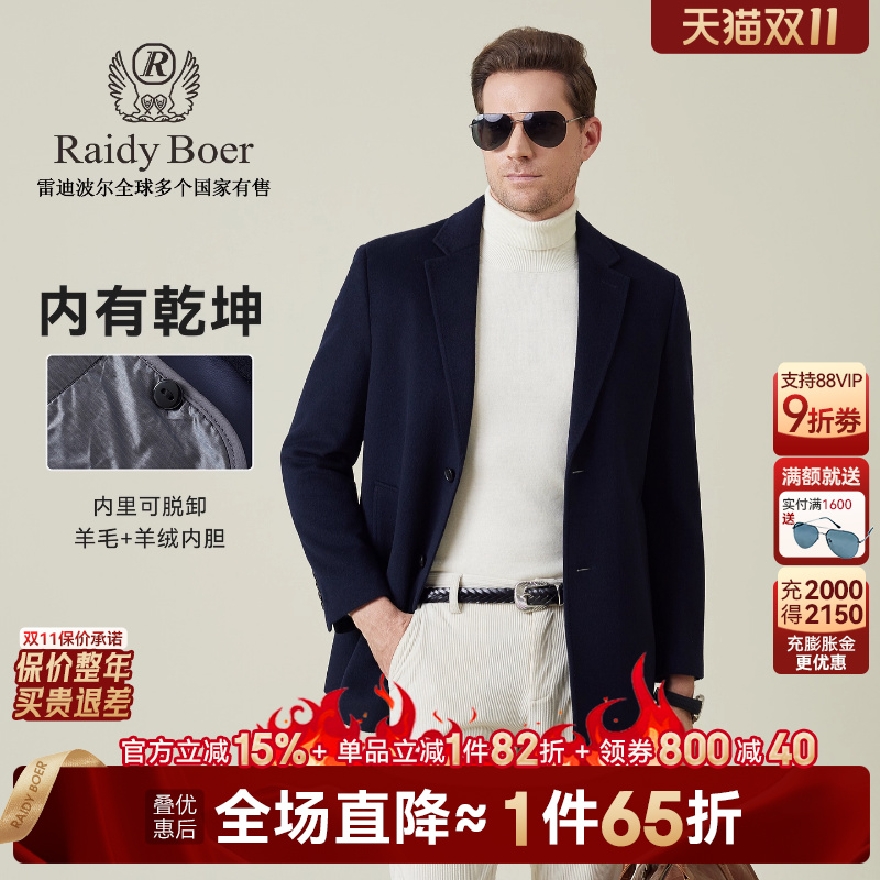 雷迪波尔羊毛羊绒内胆大衣