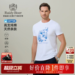 【100%棉】Raidy Boer/雷迪波尔2026夏男圆领数码印花短袖T恤7023
