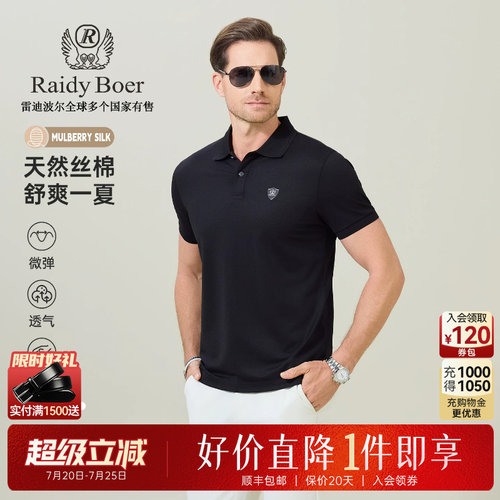 雷迪波尔含桑蚕丝翻领短袖POLO衫