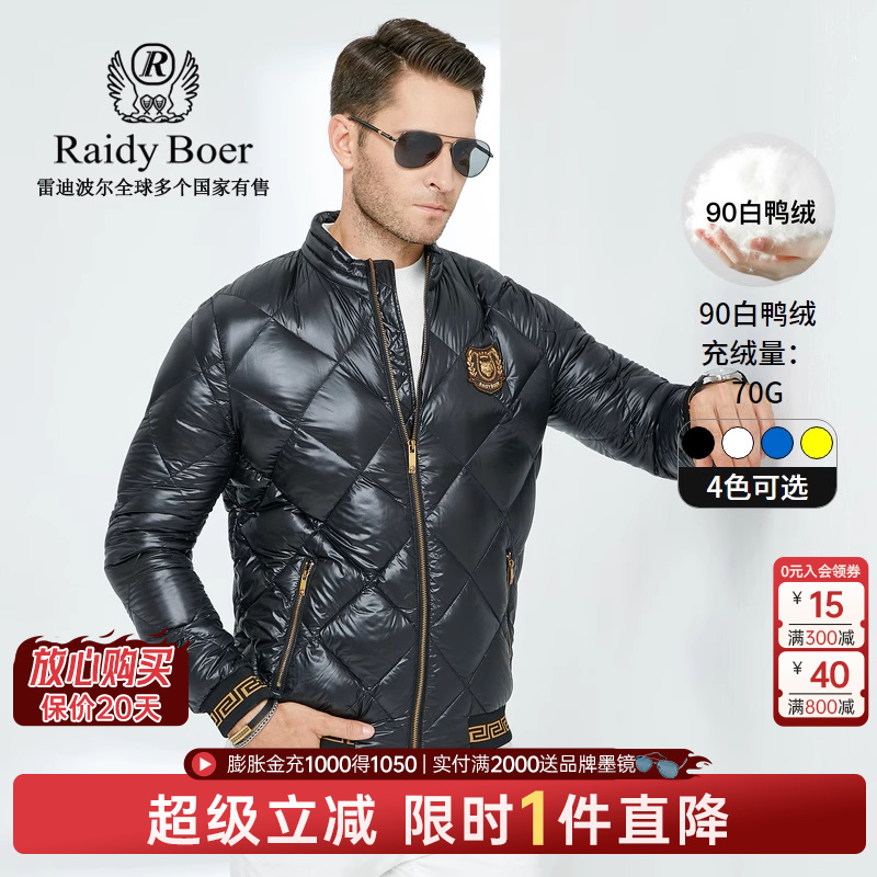Raidy Boer/雷迪波尔男装秋冬可收纳贴布绣白鸭绒轻薄羽绒