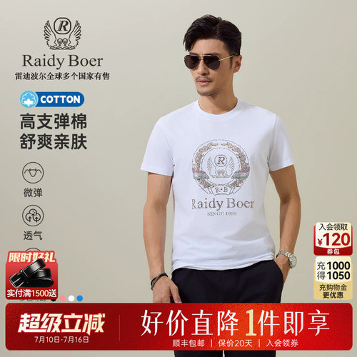 雷迪波尔舒弹棉圆领短袖T恤