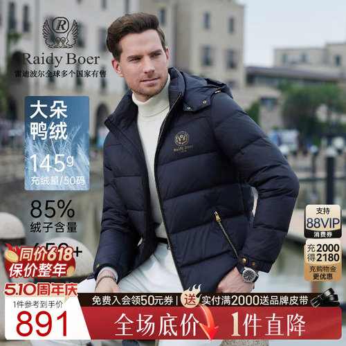 雷迪波尔可脱卸帽设计羽绒服
