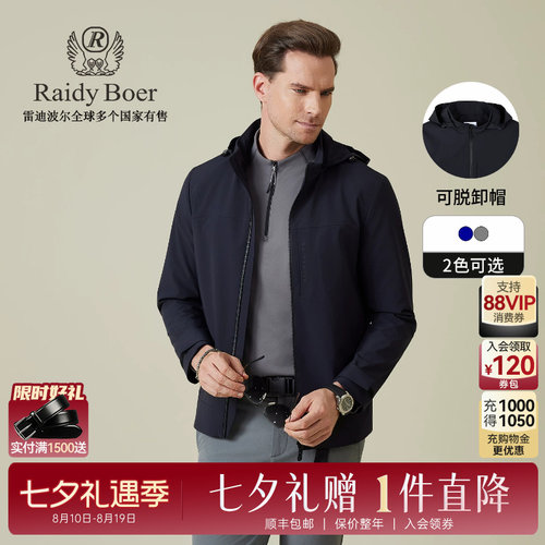 雷迪波尔可脱卸帽休闲夹克