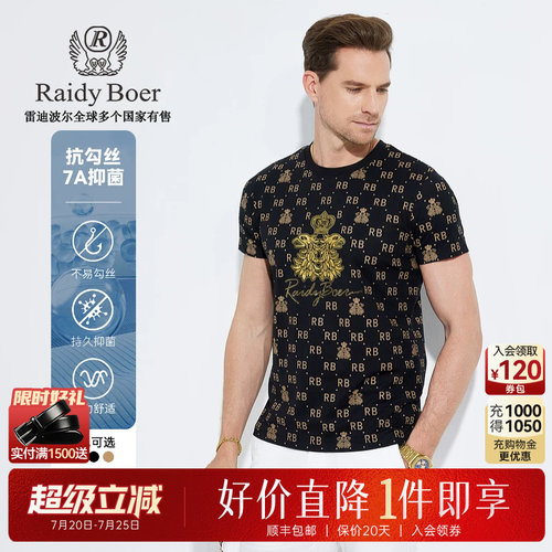 雷迪波尔抗勾丝抑菌短袖T恤
