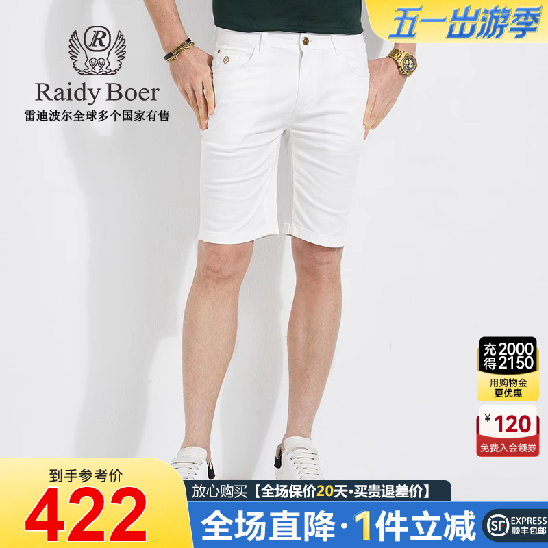 【棉+亚麻】Raidy Boer/雷迪波尔春夏男装时尚薄牛仔短裤4011-80-封面