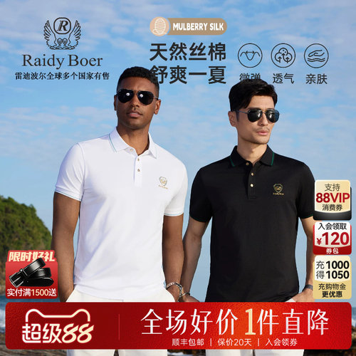 雷迪波尔含桑蚕丝浮雕短袖POLO衫