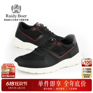 Raidy Boer/雷迪波尔男士秋新时尚撞色线条拼接运动休闲鞋2045-70